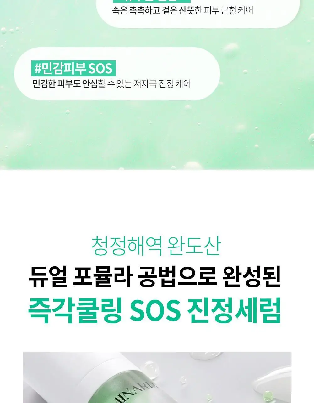 [즉각쿨링/SOS진정세럼] 션리 다시마 그리너리 세럼35ml 상세페이지 7